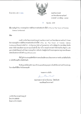 ขอเชิญเข้าร่วมการประชุมวิชาการ 1st TFFS Conference
