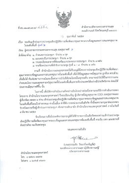 หนังสือเชิญประชุม(ผู้ตรวจราชการกระทรวงสาธารณสุข) เขตสุขภาพที่ 1