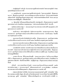 - ท่านผู้หญิงลุมาลี จาติกาบีซ ประธานกรรมการมู