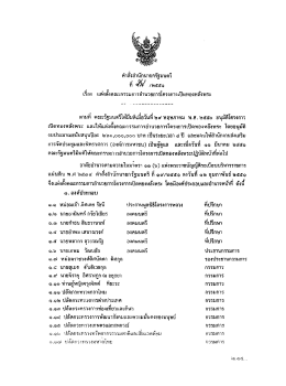 คําสังล่ํานักมายกรัฐมนตรี