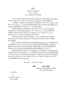 เรือง ประมูลขายอาคารทืราขพัสดุ โรงพยาบาลมหา