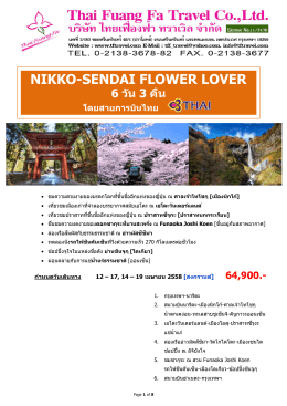 NIKKO-SENDAI FLOWER LOVER