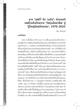 `เมทัล`: นักดนตรีเฮฟวี่เมทัลไทย จาก - วารสารสังคมศาสตร์ คณะสังคมศาสตร์