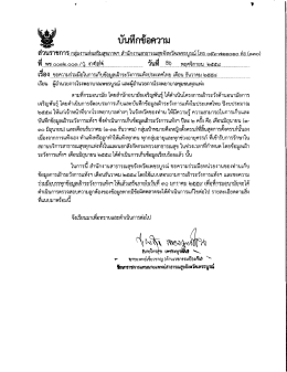 Page 1 ส่วนราชการ กลุ่มงานส่งเสริมสุขภาพๆ สำนักงานสาธารณสุขจังหวัด