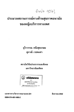 Page 1 ล้ำขนด้9 10น-1 6 %l/ Q๒ ประมวลสถานการณ์ทางด้านสุขภาพ