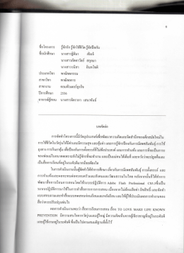 รู้ใช้ชีวิตรู้จักป้องกัน