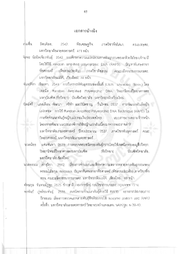 Page 1 48 เอกสารอ้างอิง :: - s - ๕--- ระ - - - - - -