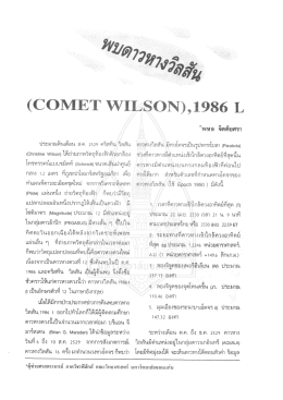 วารสารวิทยาศาสตร์ มข. ปีที่ 14 ฉบับที่ 7 พ.ศ. 2529