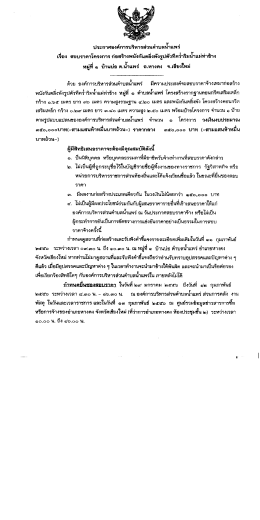 ประกาศข็ง ศิการบวิหารส่วนตาบมินาแพร