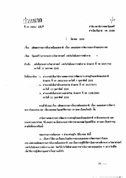 มินาฒ 2535 เรือง มซ้ํณกรรมการส็งแวดล้อมแห่งชาติ