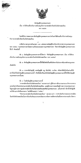 ข้อบัญญัติกรุงเทพมหานคร เรื่อง พ.ศ. 2552