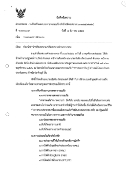 Page 1 ๕=# เรือง รายงานผลการฝึกอบรม เรียน หัวหน้าสำนักปลัดเทศบาล