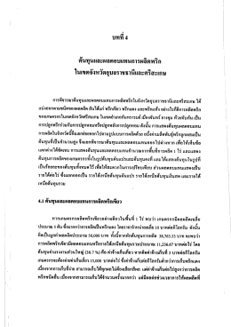 ต้นทุนและผลตอบแทนการผลิตพริก