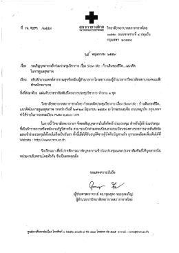 Page 1 The Thai Red Cross Society ് ?? തൃാe /ു สภากาธาGlกé