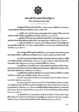 ประกาศสำนักงาน เรื่อง การออกสลากบำรุงการกุศล