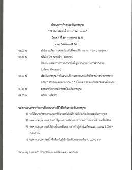 กำหนดการกิจการเดินการกุศล