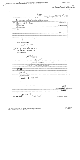 Page 1 Page 2 ขอความอบุเคราะห่สนับสบุนโครงการจัดการเเข่งขันชกมวย