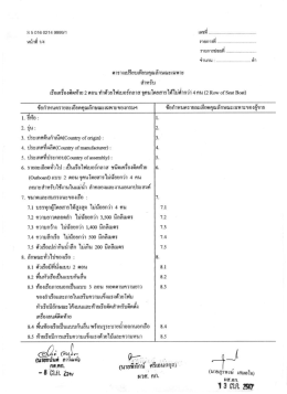 Page 1 Page 2 Page 3 จี 5 016 0214 9ี99ธิ์1 เถิฑ์ หน้าธิ์ ิ`4 ทยภาา่ ทบ