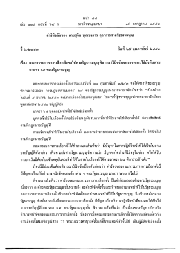 คําวินิจฉัยของ นายสุจิต บุญบงการ ดุลาการศาลรà