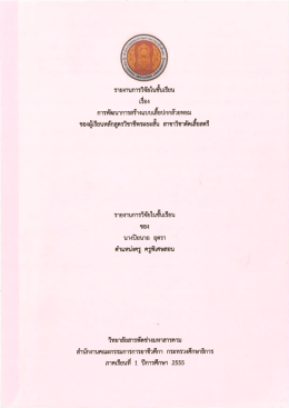 55-1-การพัฒนาการสร้างแบบเสื้อปกกล้วยหอมฯ