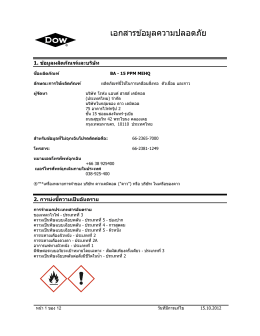 เอกสารข้อมูลความปลอดภัย - The DOW Chemical Company