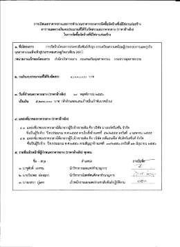 การเปิดฌยราคากลางและการคาบวณราคากลางการจดซà