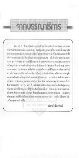 แก่นเกษตร ปีที่ 20 ฉบับที่ 3 พ.ศ. 2535