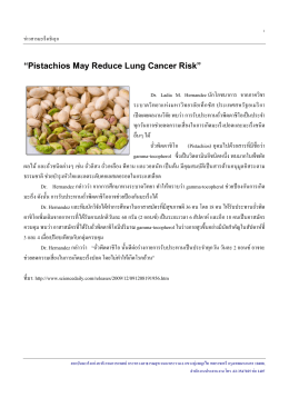 Pistachios May Reduce Lung Cancer Risk