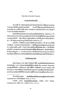 อินทราเน็ต (ค่ํะิก๊ต่ําิ) ในองค์กร