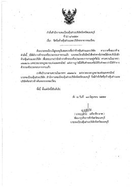 คําสง าบกงาบทะเบยบหุ้นส่วนบริษัทจังหวัดบนทบ