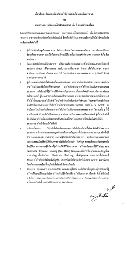 Page 1 Page 2 10. ยืนยันการโอนเงินของธนาคารฯ ในวันทําการอัดไป หาก