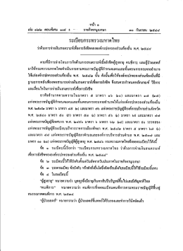 การจ่ายเงินสงเคราะห์เพื่่อการยังชีพของ อปท.