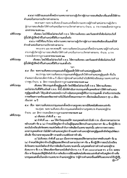 แก้ไขมติ ก.ท.จ.ประจำเดือนมิถุนายน 2558