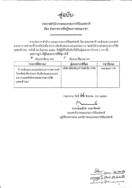 ดาวน์โหลด - สำนักงานคณะกรรมการวิจัยแห่งชาติ