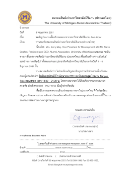 สมาคมศิษย์เก่ามหาวิทยาลัยมิชิแกน (ประเทศไทย)