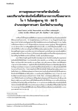 ความยุกของการขาดวิตามึนบืหบ็ง และปริมาณวิตา