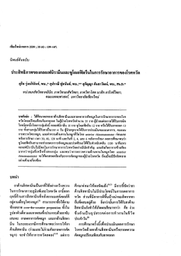 ประสิทธีภาพของคลอเพ่นึรามึนและซูโดเอฟิตรีนà