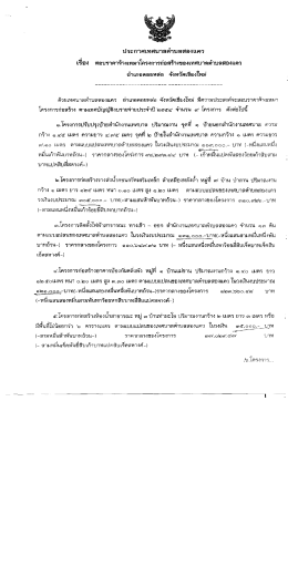 ะิบู่บาท(-หนีงแสนสองหมึนหนึงพันบาทถ้วน
