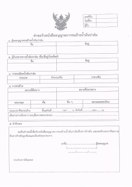 ต่ำขอรับหนังสื่ออนุญาตการขนยิ้ายน้ำมึนบำล์à