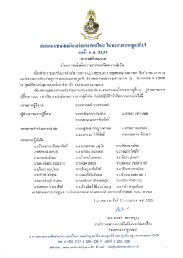 สมาคมแบดมึนต้นแห่งประเทศไทย ในพระบรมราชูปลั