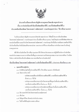 ประกาศโรงเรียนนวมึนทราจินูทิศ สวนกุหลาบวิทย