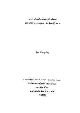 ศึกษากรณีโรงเรียนนวมึนทราชีบูทิศ สตรีวิทยา ¹