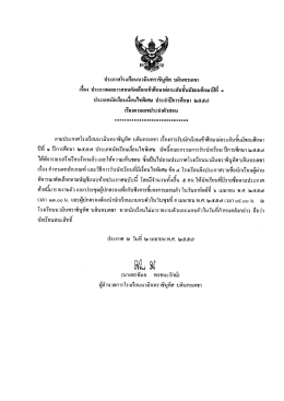 ประกาศโรงเรียนนามึนทราจึบูท๊ค ขต็นทรเครา