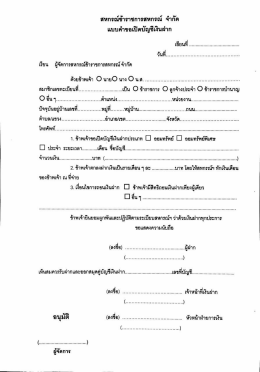มึนทรณ์ชัารำชทารชั้นกรณ์ จํากั๋ที