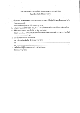 เป็นเงิน ๗๙๓,๕๓๐- บาท (เจ็ดแลนเก้าหมึนสามพันท้à