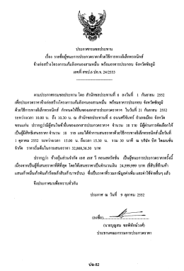จ้างก่อสร้างโครงการเเก้มถึงหนองลามหมึน พร้อ