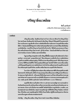 ปรัชญาสิ่งแวดล้อม