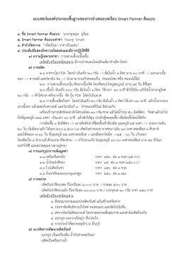 การเพาะเห็ดถังเช่า สำนักงานเกษตรเขตมีนบุรี