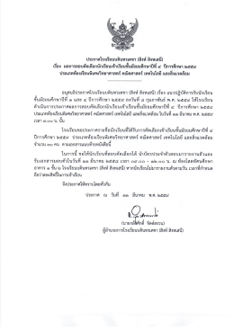 ห้องเรียนพิเศษวิทยาศาสตร์ คณิตศาสตร์ เทคโนโลยี และสิ่งแวดล้อม