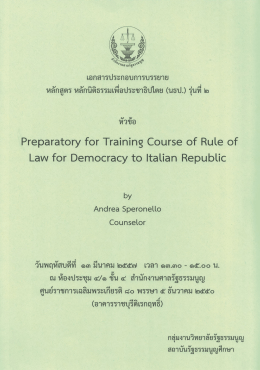 Page 1 เอกสารประกอบการบรรยาย หลักสูตร หลักนิติธรรมเพื่อประชาธิปไตย